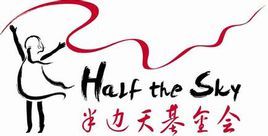 半邊天基金會 半邊天基金會