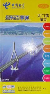 黃頁[傳統黃頁]