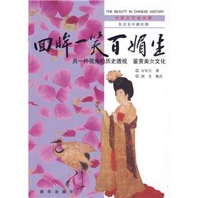 回眸一笑百媚生[萬安培作品]