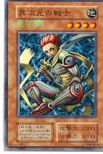 異次元戰士 異次元戰士