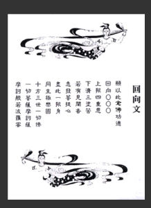 回向文