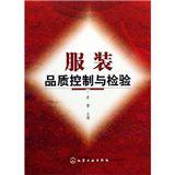 服裝品質控制與檢驗 服裝品質控制與檢驗