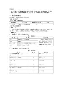 茶多酚棕櫚酸酯 茶多酚棕櫚酸酯