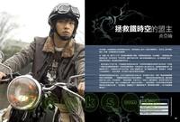 灸大長老 舞 炎亞綸飾