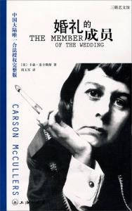 婚禮的成員 婚禮的成員