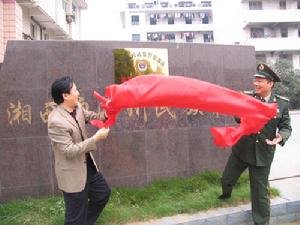 湖南湘西自治州民族中學