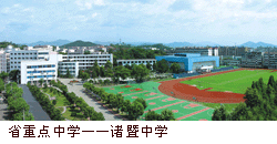 諸暨經濟開發區