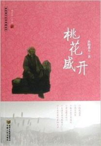 桃花盛開 桃花盛開