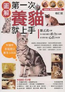 第一次養貓就上手 第一次養貓就上手