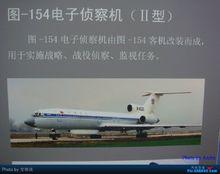 圖-154偵察機