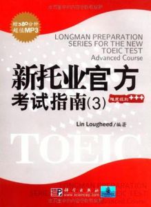新托業官方考試手指南(3) 新托業官方考試手指南(3)