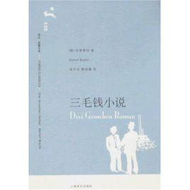 三毛錢小說 三毛錢小說