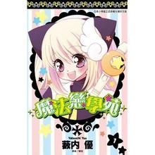 魔法戀學苑 魔法戀學苑