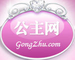 公主網 公主網