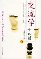交流學十四講 交流學十四講