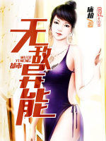 都市無敵異能 都市無敵異能