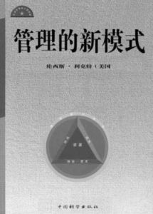 管理的新模式 管理的新模式