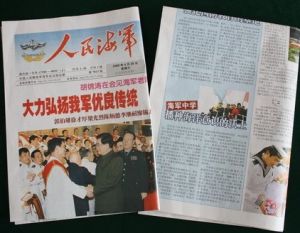 《人民海軍報》 《人民海軍報》