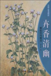 卉香清幽:重彩花鳥畫法