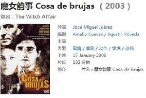 《魔女韻事》截圖