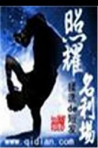照耀名利場 照耀名利場