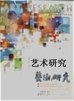 《藝術研究》