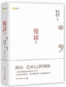 我讀2 我讀2