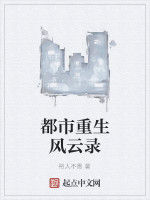 都市重生風雲錄 都市重生風雲錄