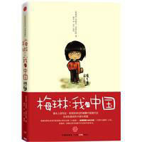 《我的中國》 《我的中國》