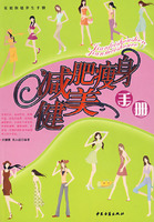 減肥瘦身健美手冊