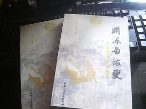 淵源與流變:印度初期佛教研究 淵源與流變:印度初期佛教研究