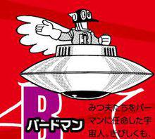 飛人[日本動漫]