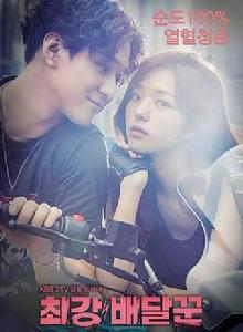 最強送餐員 最強送餐員