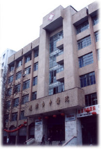 鷹潭市中醫院 鷹潭市中醫院