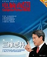 《電腦商報》 《電腦商報》