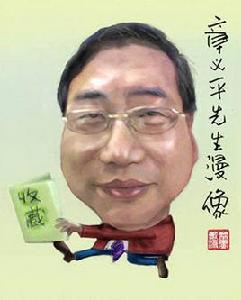 章義平 章義平