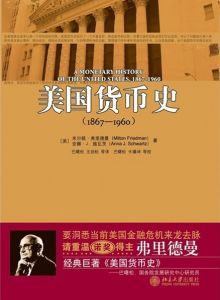 《美國貨幣史》