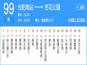 合肥公交99路 合肥公交99路