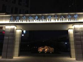 御龍天峰重慶市第十八中學 御龍天峰重慶市第十八中學