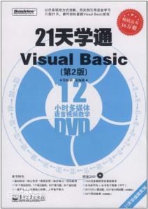 《21天學通Visual Basic》 《21天學通Visual Basic》