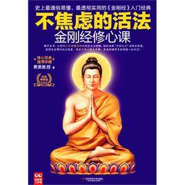 不焦慮的活法 不焦慮的活法