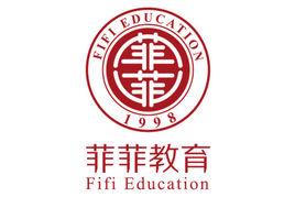 深圳市菲菲教育發展有限公司 深圳市菲菲教育發展有限公司