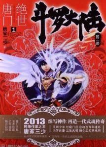 斗羅大陸絕世唐門 斗羅大陸絕世唐門