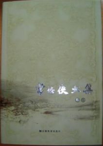 常任俠文集(全六卷)