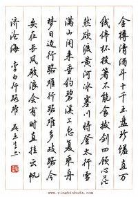 硬筆行書字帖