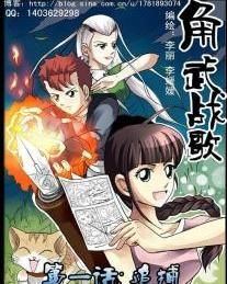 角武戰歌 角武戰歌