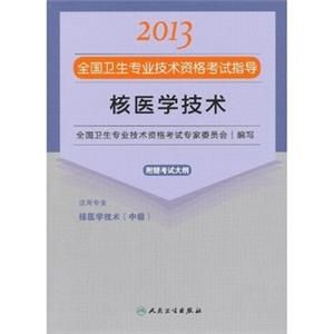 檢驗核醫學 檢驗核醫學