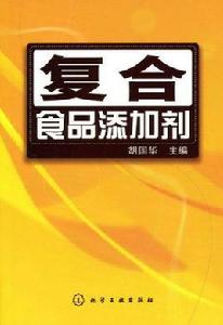 複合食品添加劑 複合食品添加劑