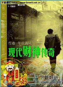 現代財神傳奇