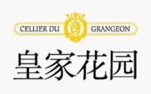 皇家花園葡萄酒 皇家花園葡萄酒